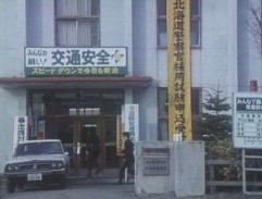 Police station in Nakashibetsu