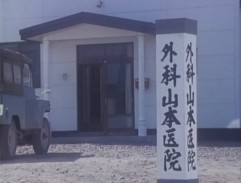 Nakashibetsu hospital